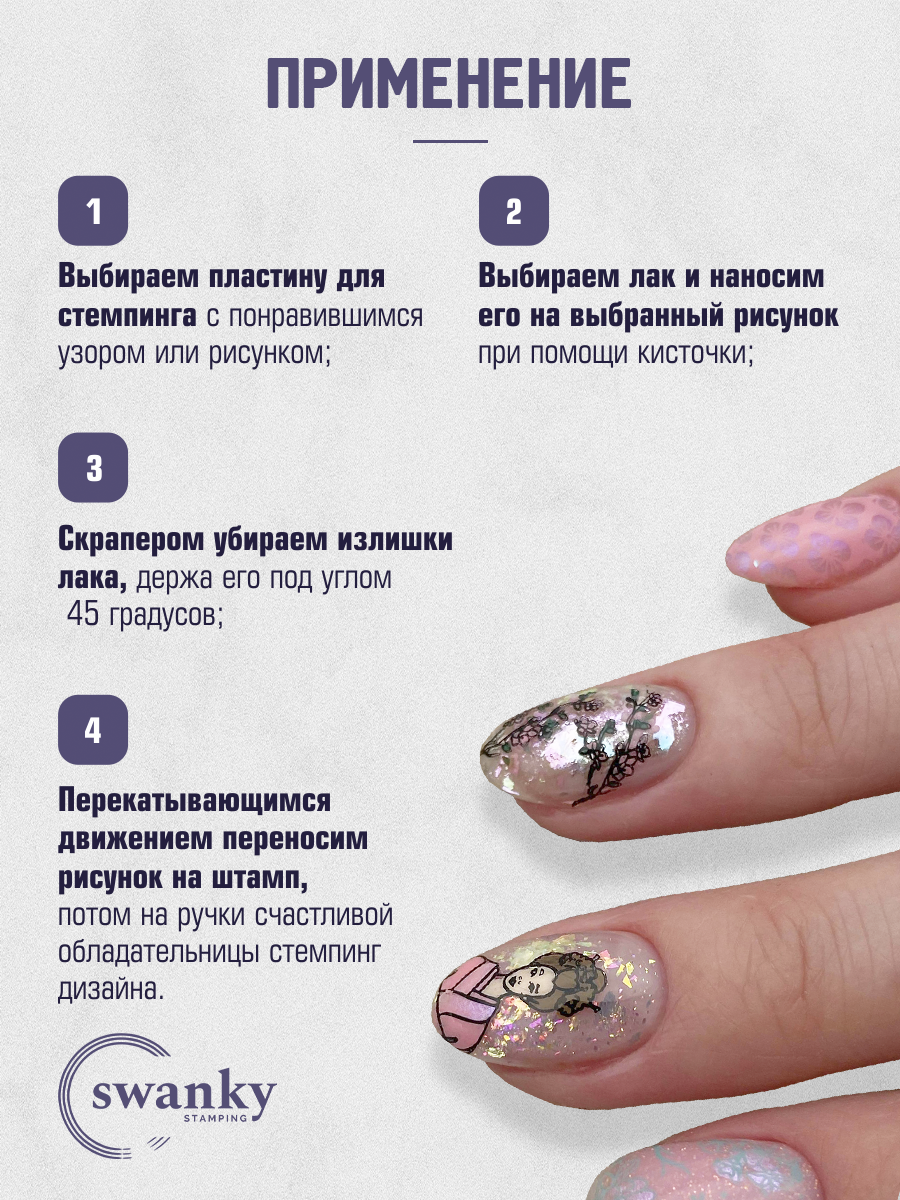 Swanky Stamping, Пластина 117