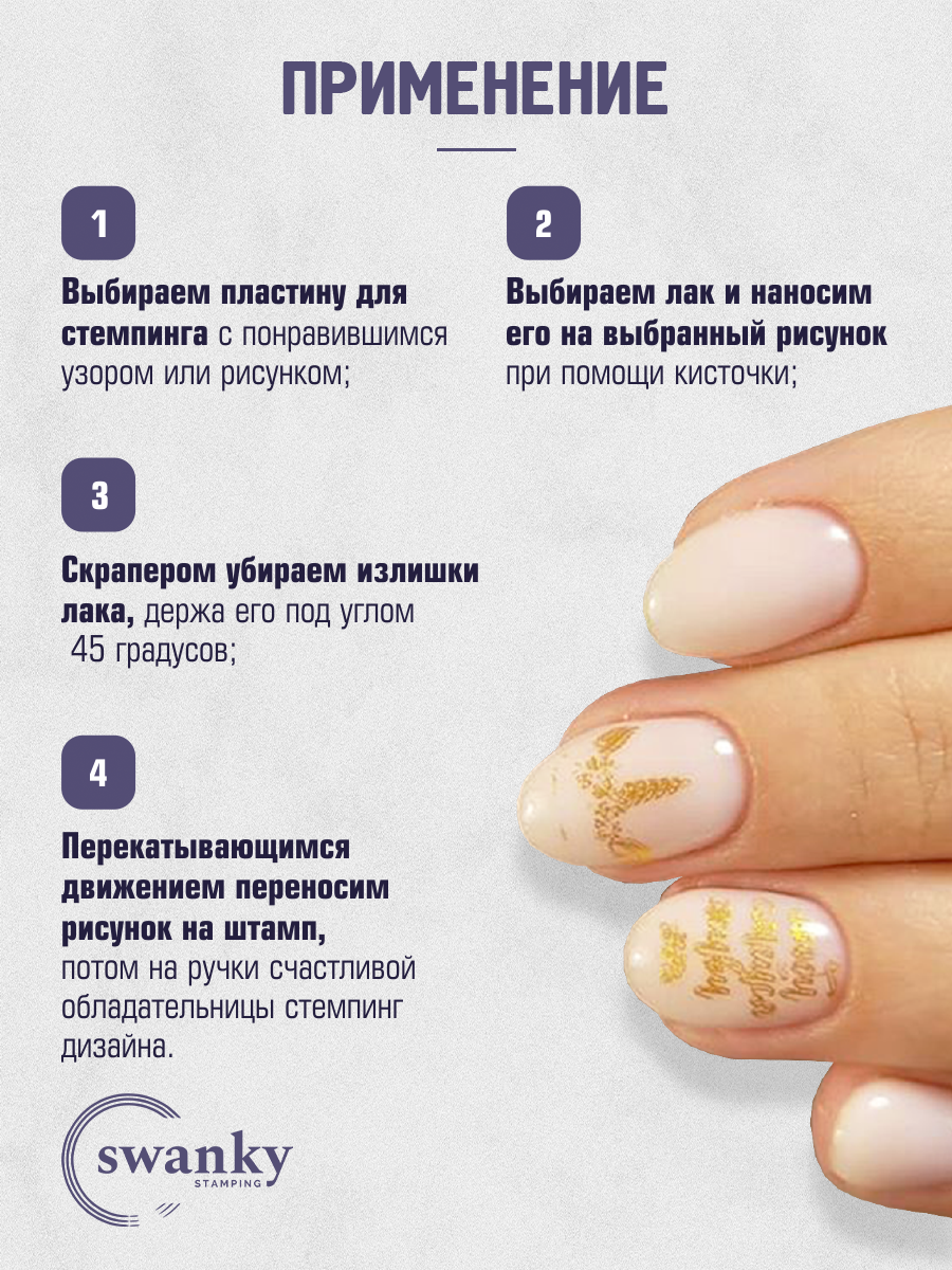 Swanky Stamping, Пластина 030