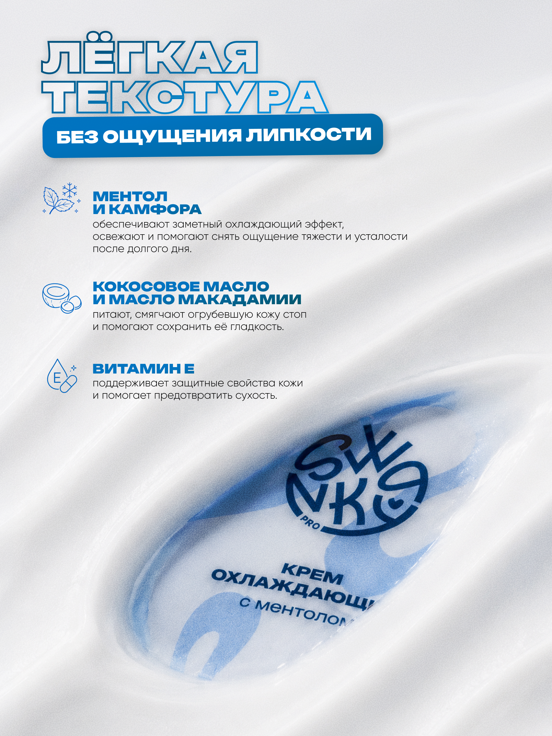 Swanky Stamping Крем охлаждающий с ментолом 100мл