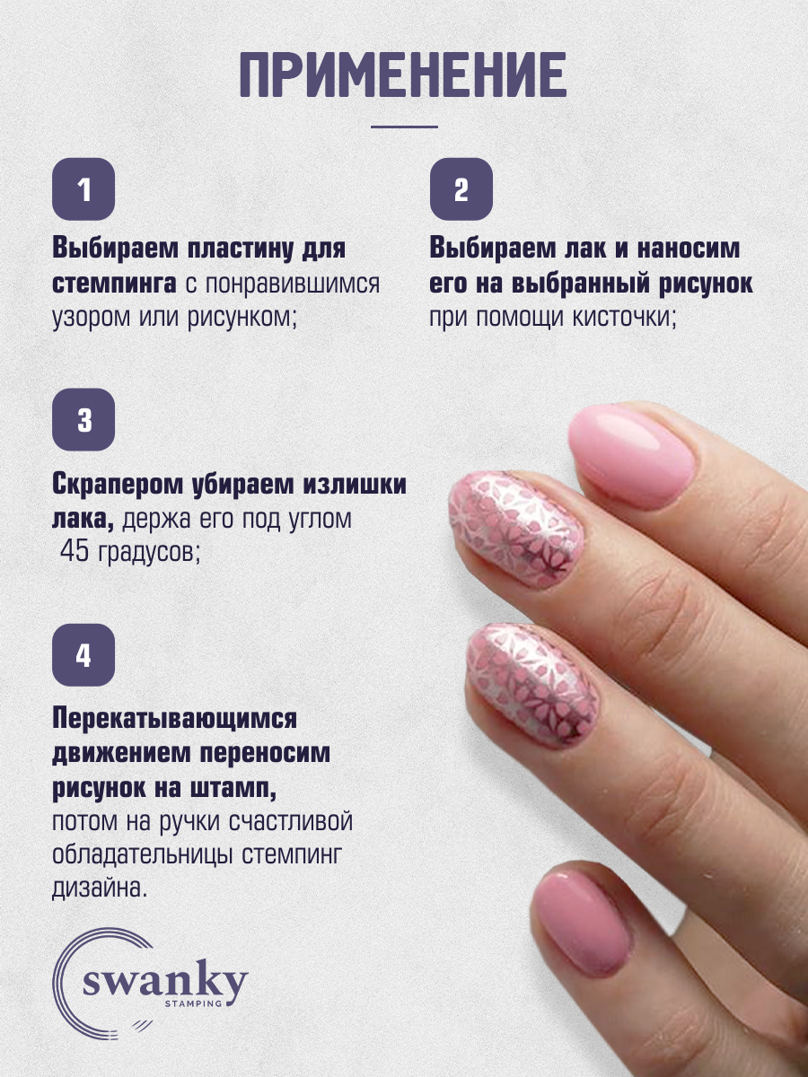 Swanky Stamping, Пластина 024