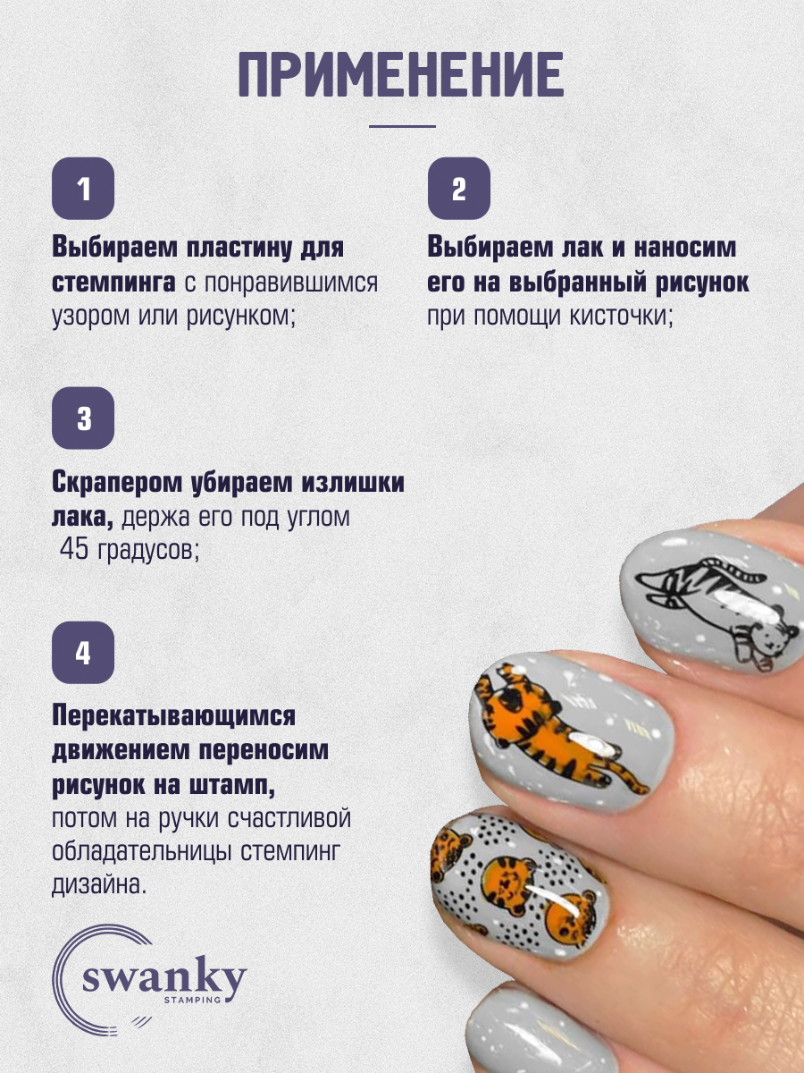 Swanky Stamping, Пластина 116