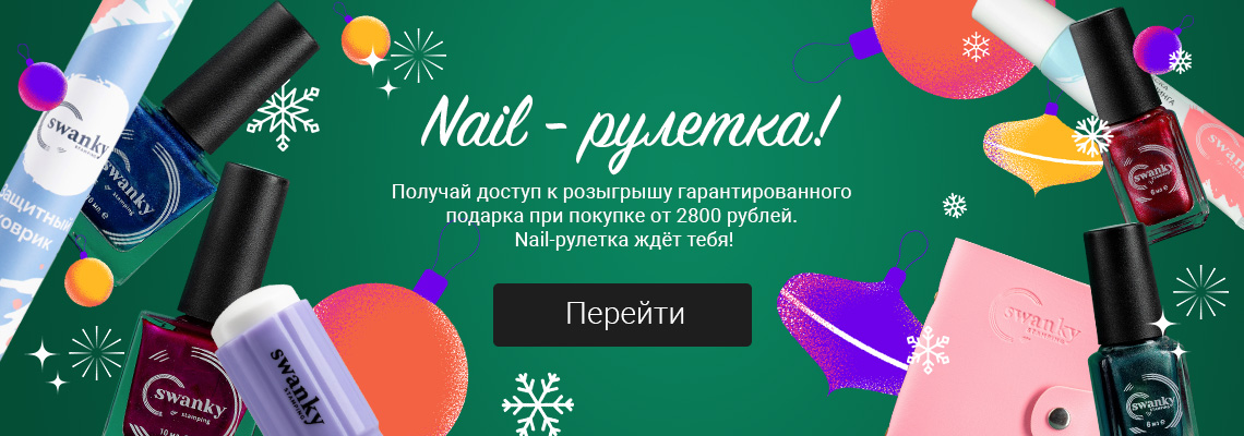 Swanky Stamping - официальный сайт. Материалы для стемпинга.