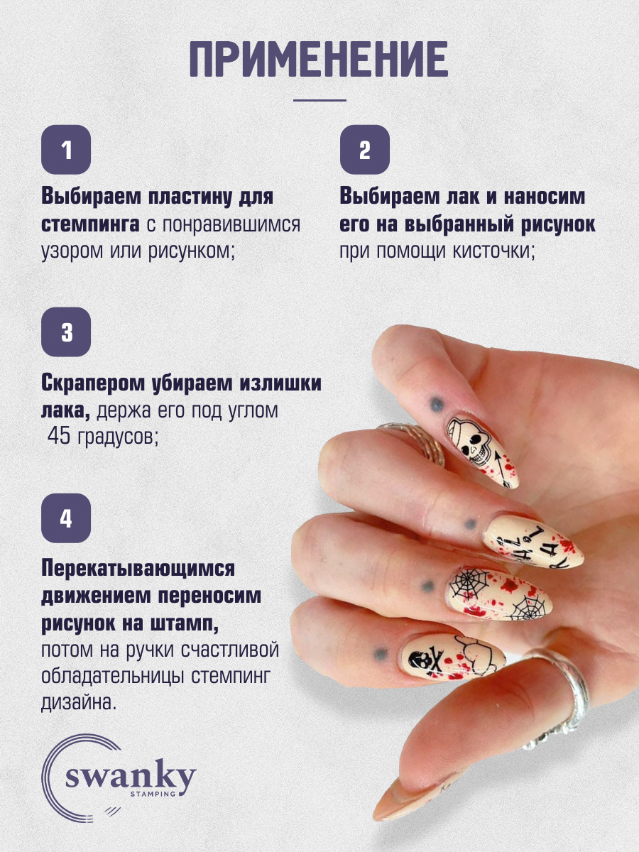 Swanky Stamping, Пластина 046