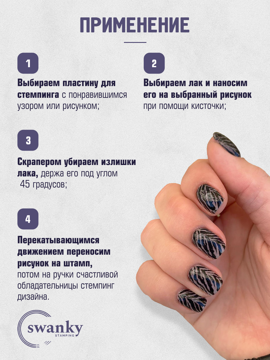 Swanky Stamping, Пластина 020