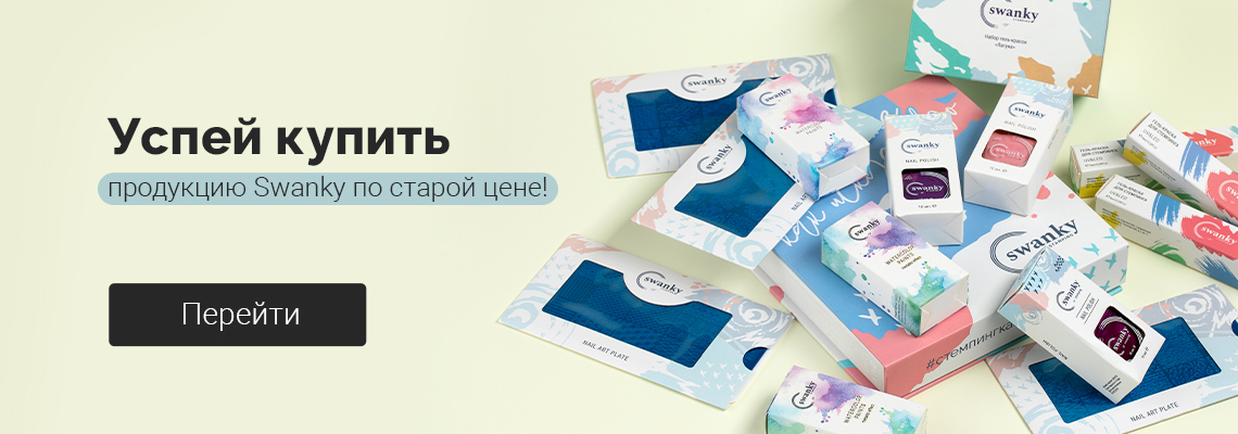 Swanky Stamping - официальный сайт. Материалы для стемпинга.