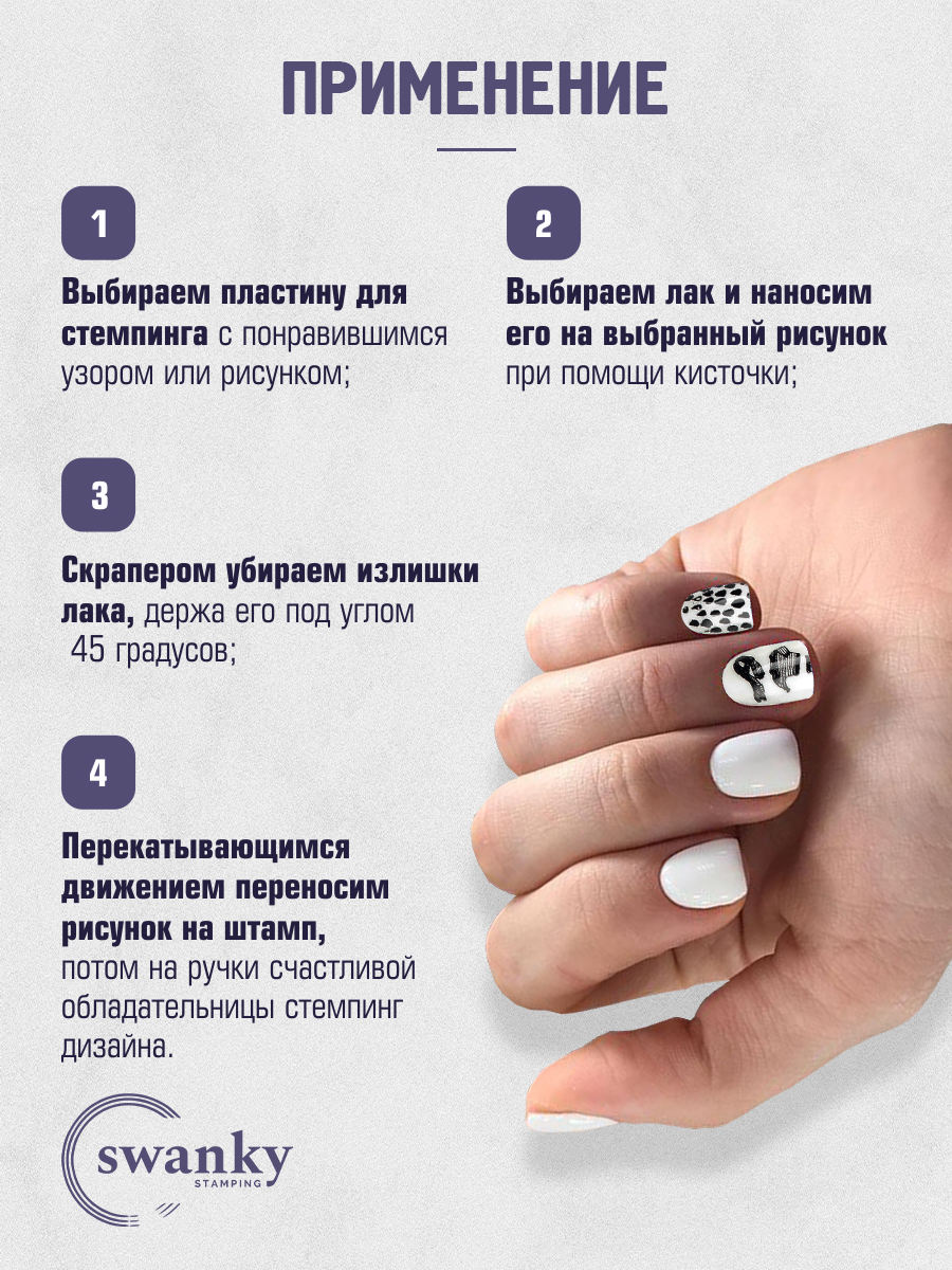 Swanky Stamping, Пластина 010