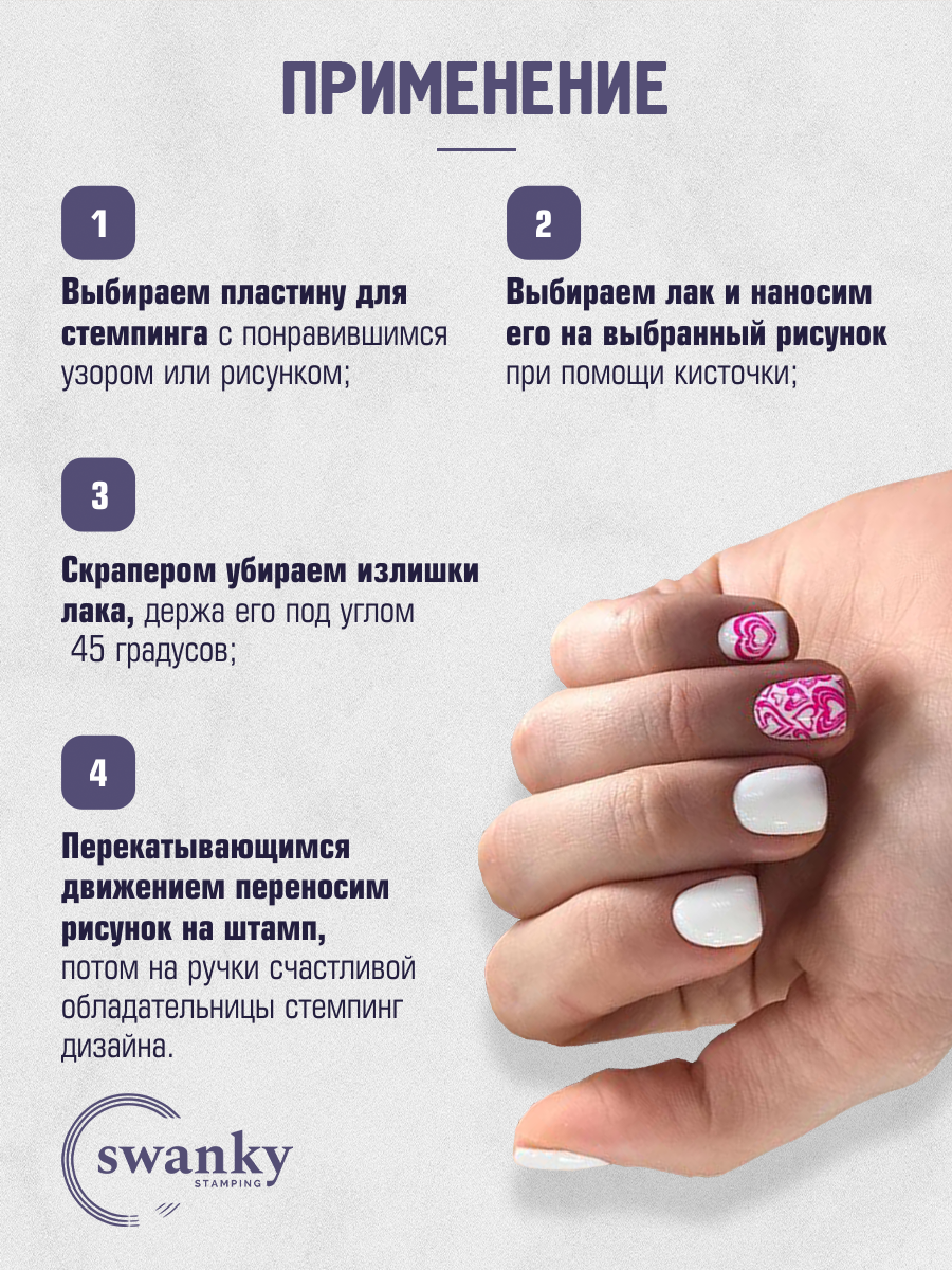 Swanky Stamping, Пластина 016