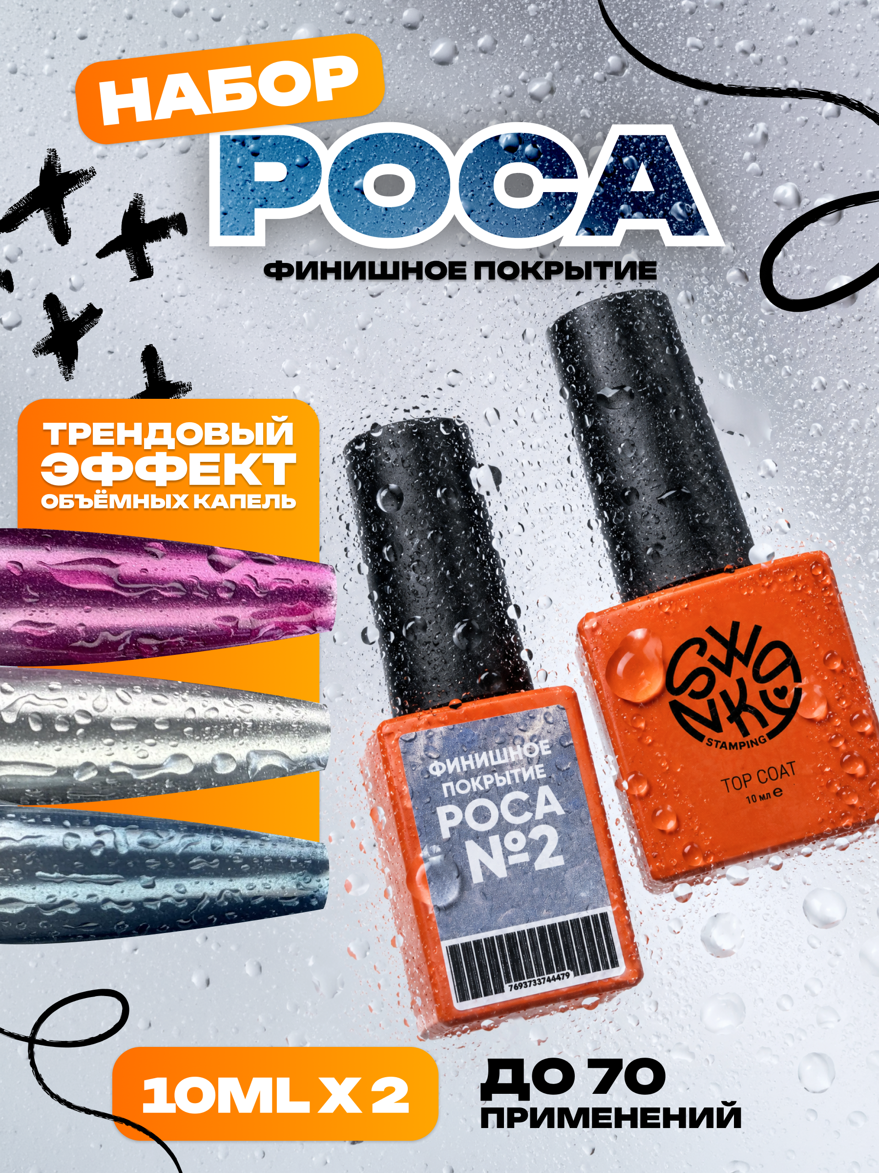 Финишное покрытие РОСА