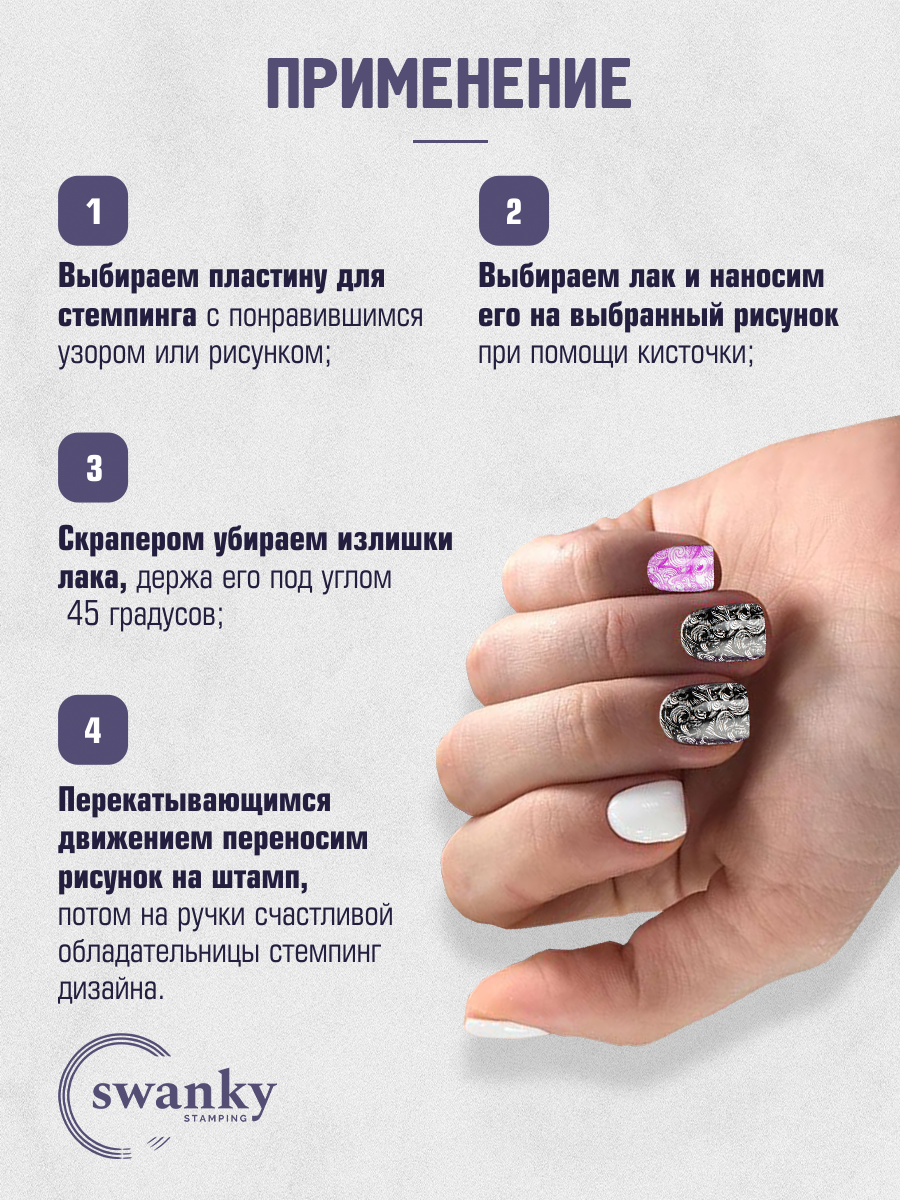 Swanky Stamping, Пластина 032