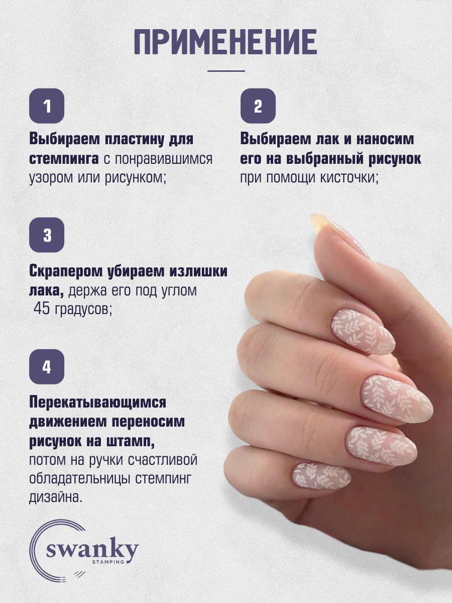 Swanky Stamping, Пластина 015